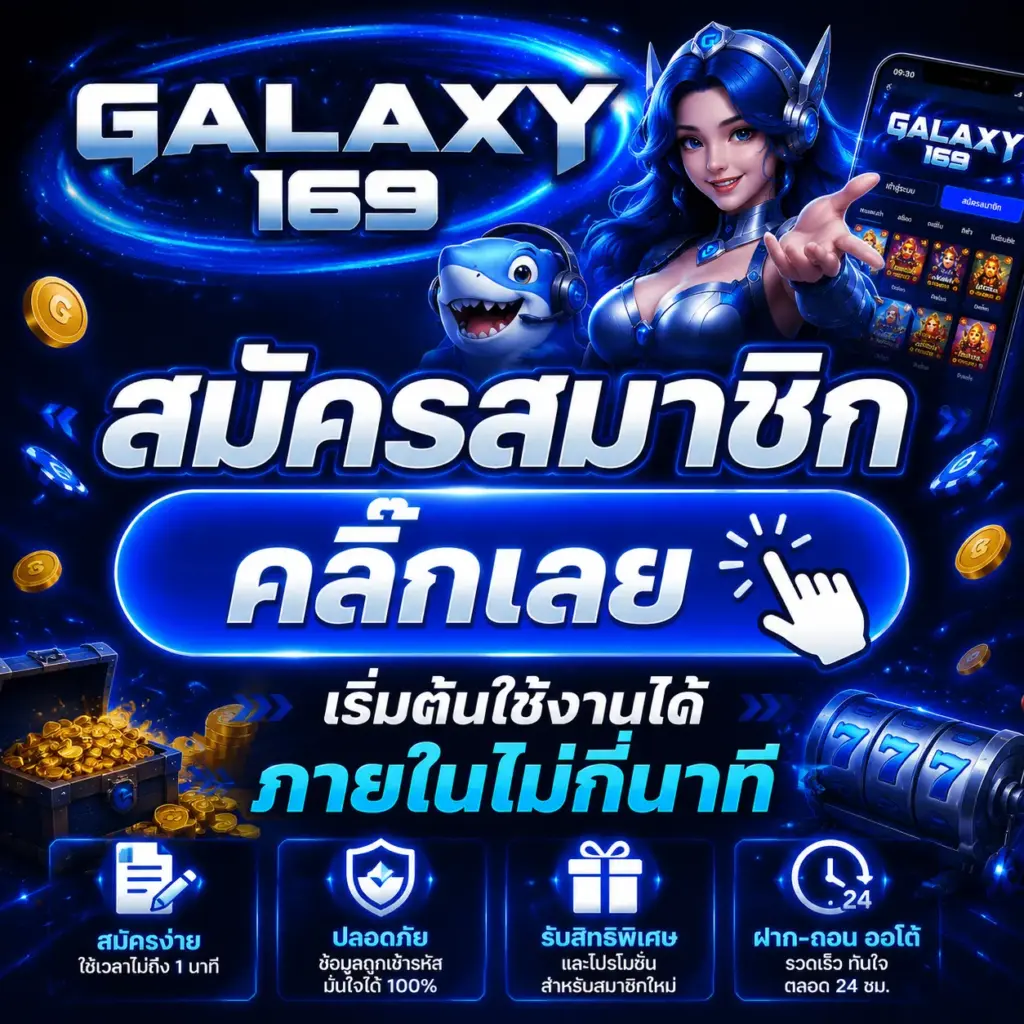 สมัครสมาชิก